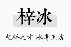 梓冰名字的寓意及含义