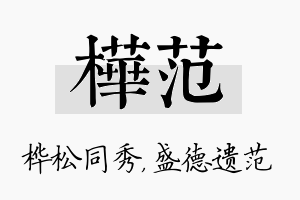 桦范名字的寓意及含义