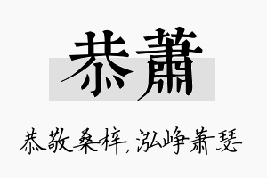 恭萧名字的寓意及含义