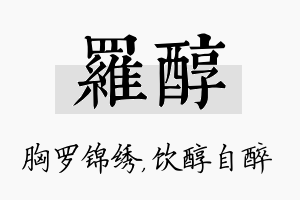 罗醇名字的寓意及含义