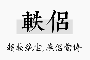 轶侣名字的寓意及含义