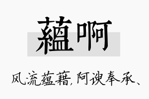 蕴啊名字的寓意及含义