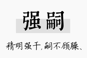 强嗣名字的寓意及含义