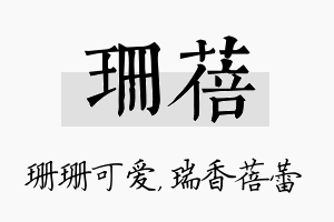 珊蓓名字的寓意及含义