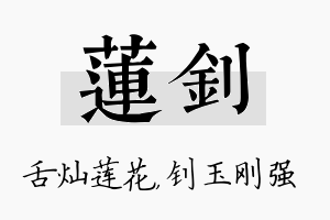 莲钊名字的寓意及含义