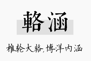 辂涵名字的寓意及含义