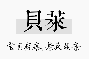 贝莱名字的寓意及含义