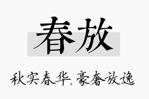 春放名字的寓意及含义