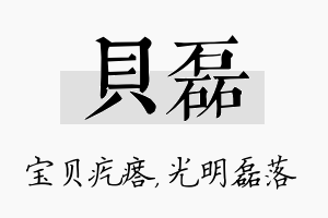 贝磊名字的寓意及含义