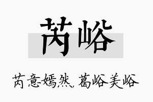 芮峪名字的寓意及含义