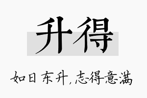 升得名字的寓意及含义