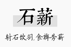 石薪名字的寓意及含义