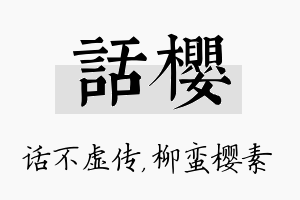 话樱名字的寓意及含义