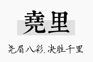 尧里名字的寓意及含义