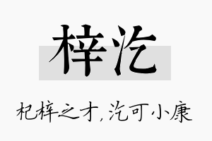 梓汔名字的寓意及含义