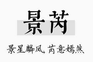 景芮名字的寓意及含义