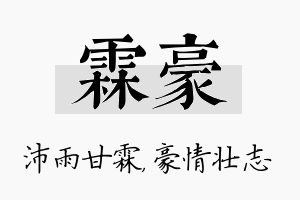 霖豪名字的寓意及含义