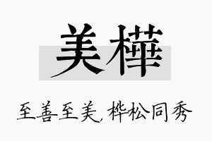 美桦名字的寓意及含义