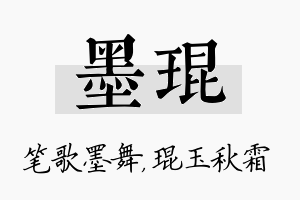 墨琨名字的寓意及含义