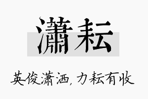 潇耘名字的寓意及含义