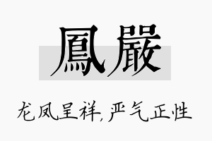 凤严名字的寓意及含义