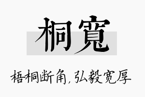 桐宽名字的寓意及含义