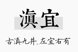 滇宜名字的寓意及含义