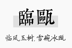 临瓯名字的寓意及含义