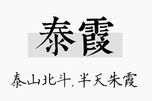 泰霞名字的寓意及含义