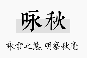 咏秋名字的寓意及含义