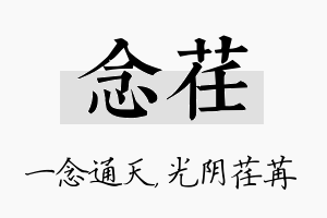 念荏名字的寓意及含义