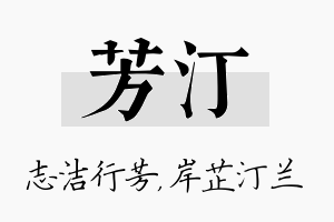 芳汀名字的寓意及含义