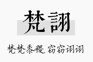 梵诩名字的寓意及含义