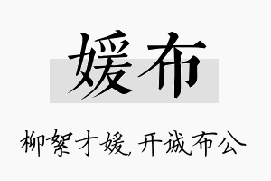 媛布名字的寓意及含义