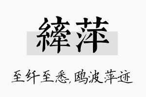 纤萍名字的寓意及含义