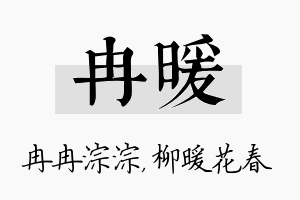 冉暖名字的寓意及含义