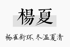 杨夏名字的寓意及含义