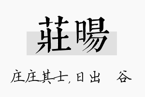 庄旸名字的寓意及含义