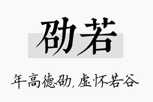 劭若名字的寓意及含义