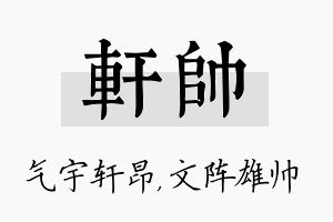 轩帅名字的寓意及含义