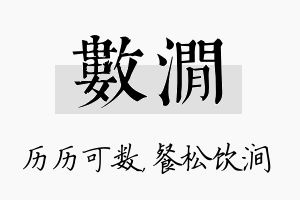 数涧名字的寓意及含义