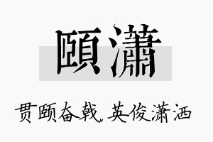 颐潇名字的寓意及含义