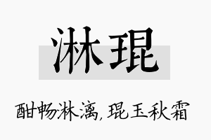 淋琨名字的寓意及含义