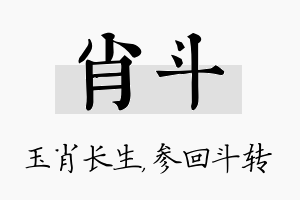 肖斗名字的寓意及含义