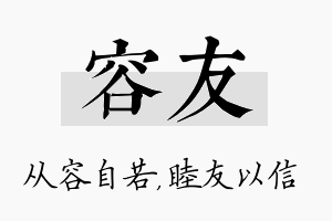 容友名字的寓意及含义