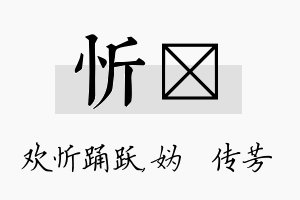 忻汭名字的寓意及含义