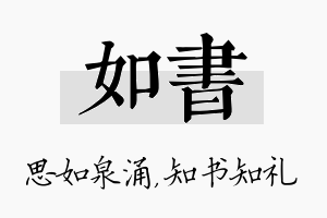 如书名字的寓意及含义