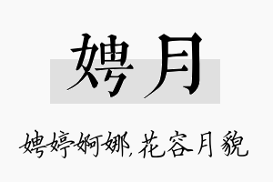 娉月名字的寓意及含义