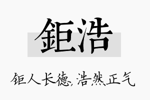 钜浩名字的寓意及含义