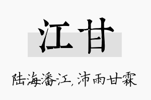 江甘名字的寓意及含义